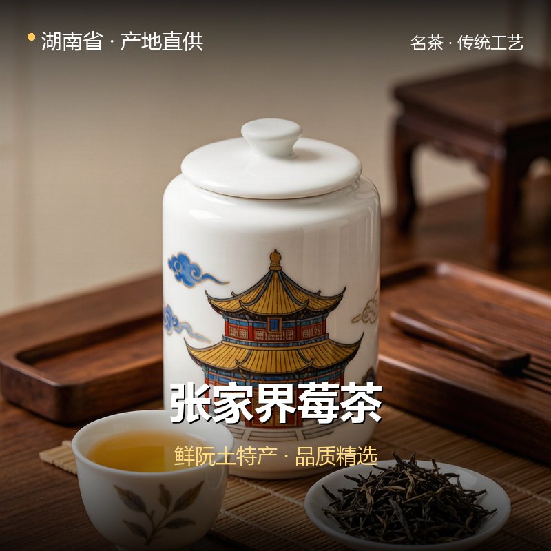 湖南省张家界莓茶 实拍图