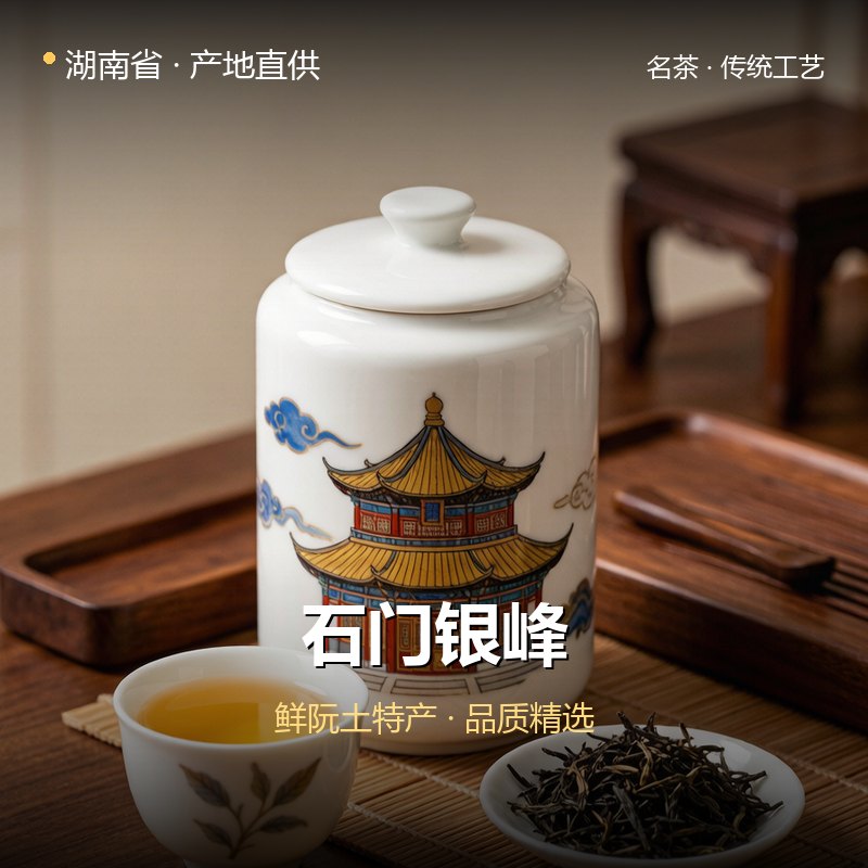 湖南省石门银峰 实拍图