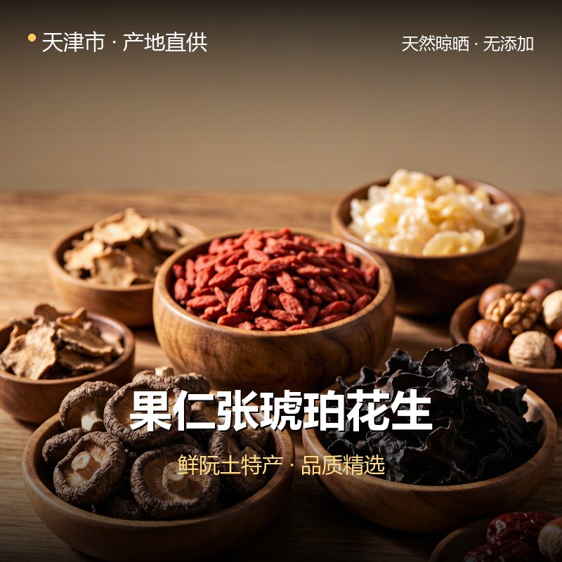 天津市果仁张琥珀花生 实拍图
