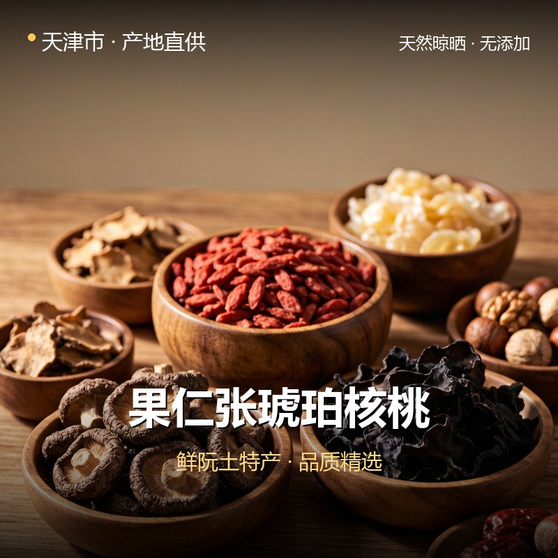 天津市果仁张琥珀核桃 实拍图