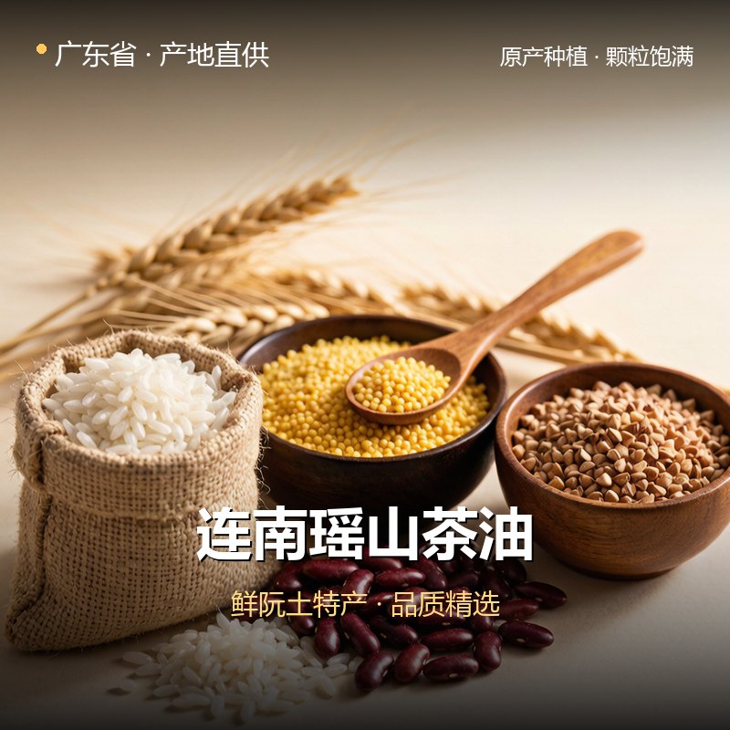 广东省连南瑶山茶油 实拍图