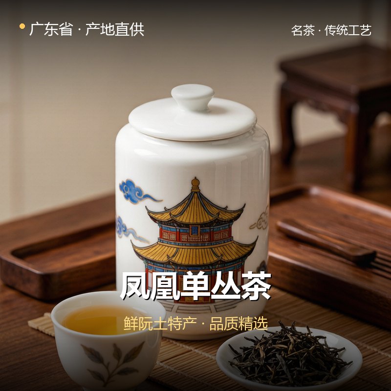 广东省凤凰单丛茶 实拍图