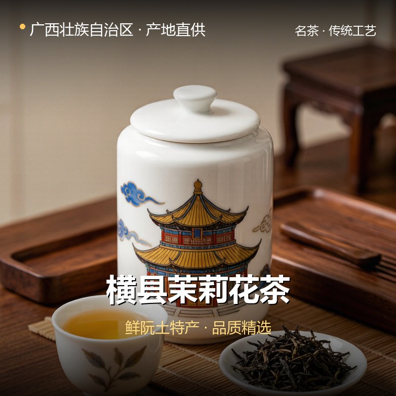 广西壮族自治区横县茉莉花茶 实拍图