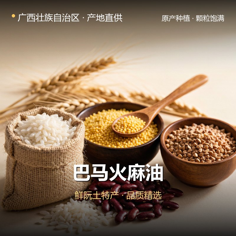 广西壮族自治区巴马火麻油 实拍图