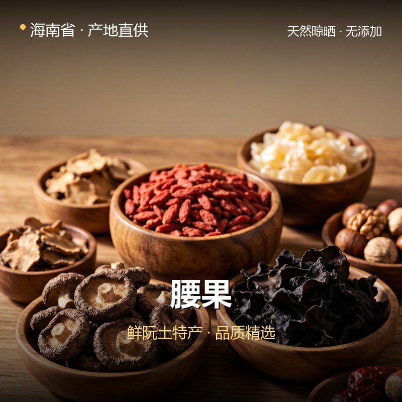 海南省腰果 实拍图