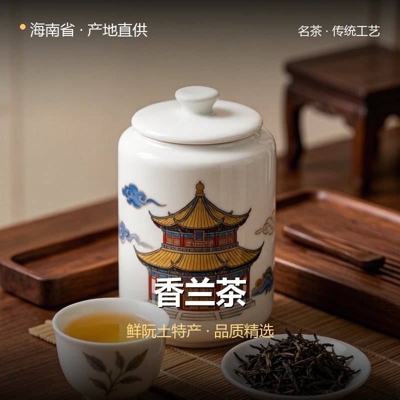 海南省香兰茶 实拍图
