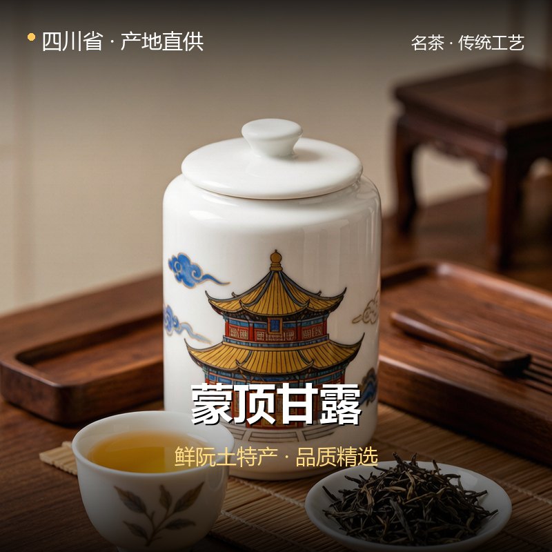 四川省蒙顶甘露 实拍图