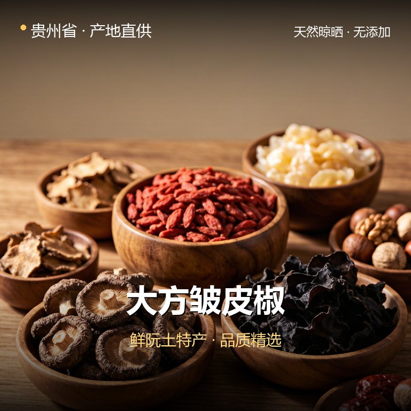贵州省大方皱皮椒 实拍图