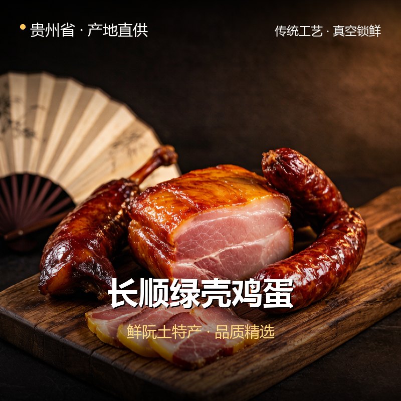 贵州省长顺绿壳鸡蛋 实拍图