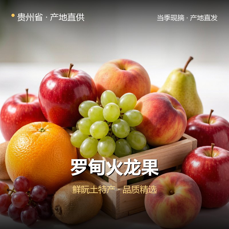 贵州省罗甸火龙果 实拍图