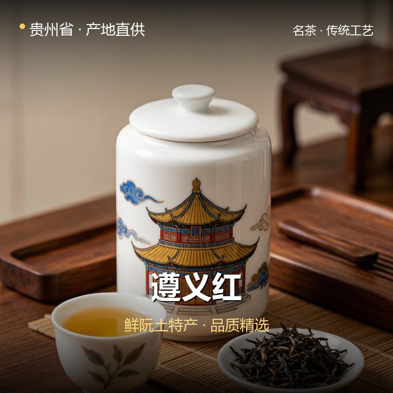 贵州省遵义红 实拍图