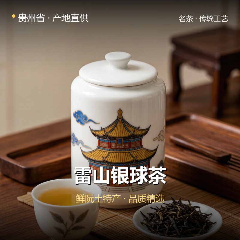 贵州省雷山银球茶 实拍图