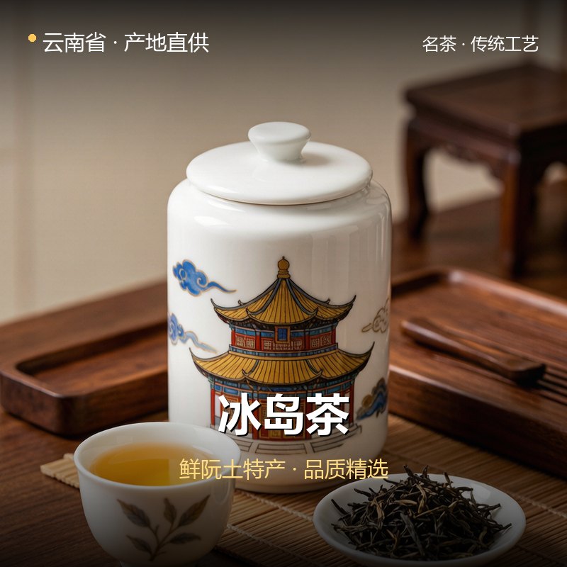 云南省冰岛茶 实拍图