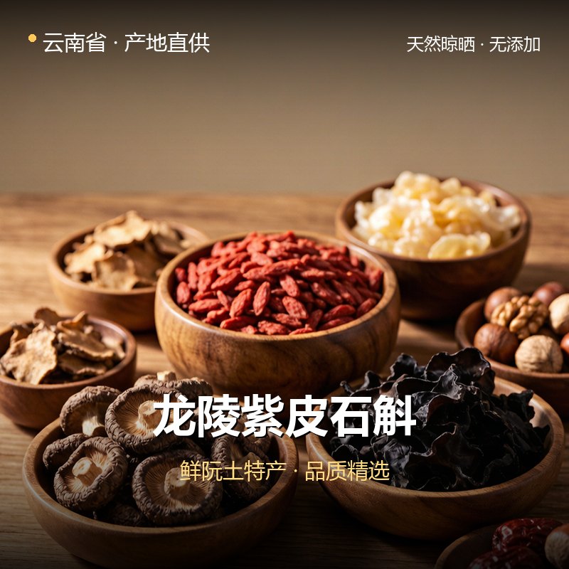 云南省龙陵紫皮石斛 实拍图