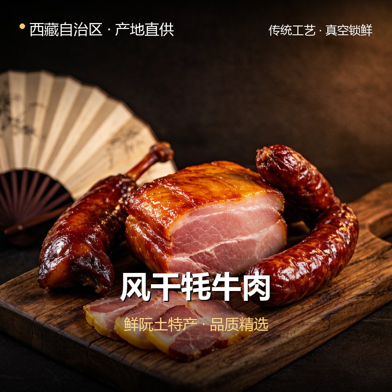 西藏自治区风干牦牛肉 实拍图