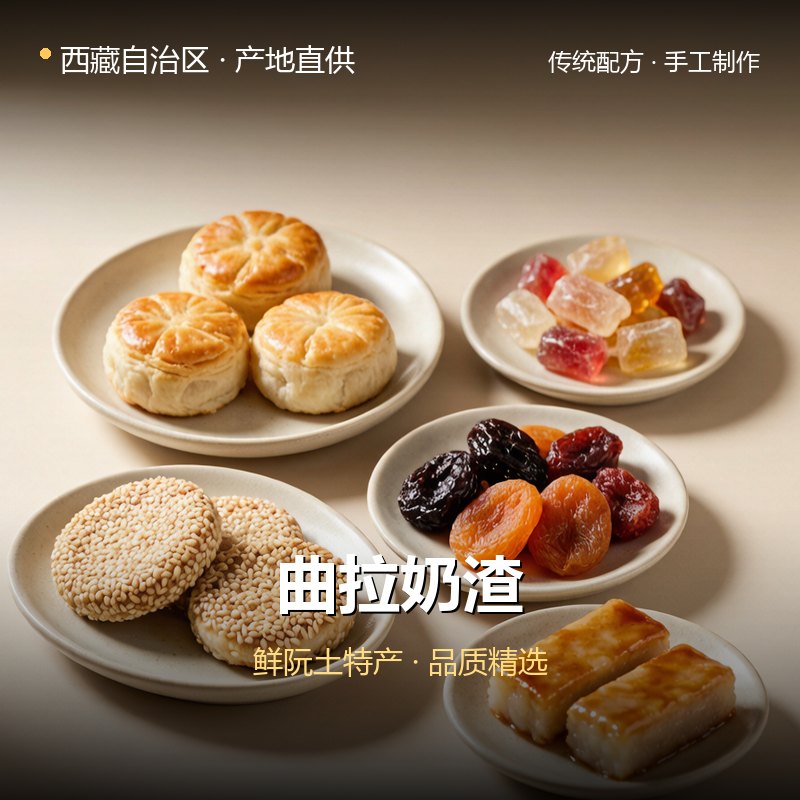 西藏自治区曲拉奶渣 实拍图