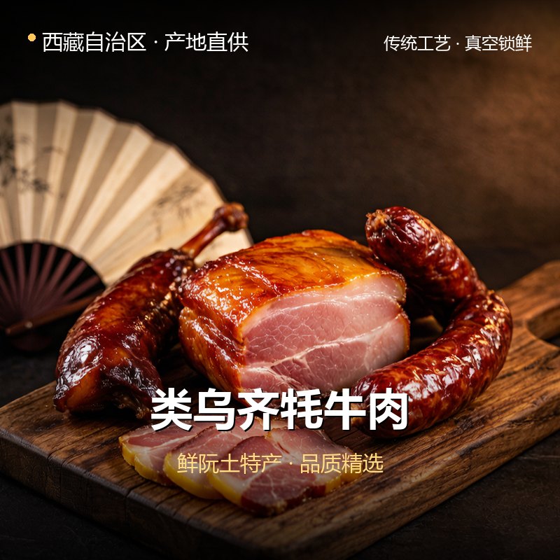 西藏自治区类乌齐牦牛肉 实拍图