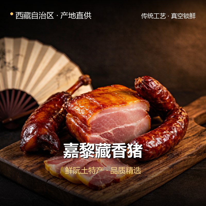 西藏自治区嘉黎藏香猪 实拍图