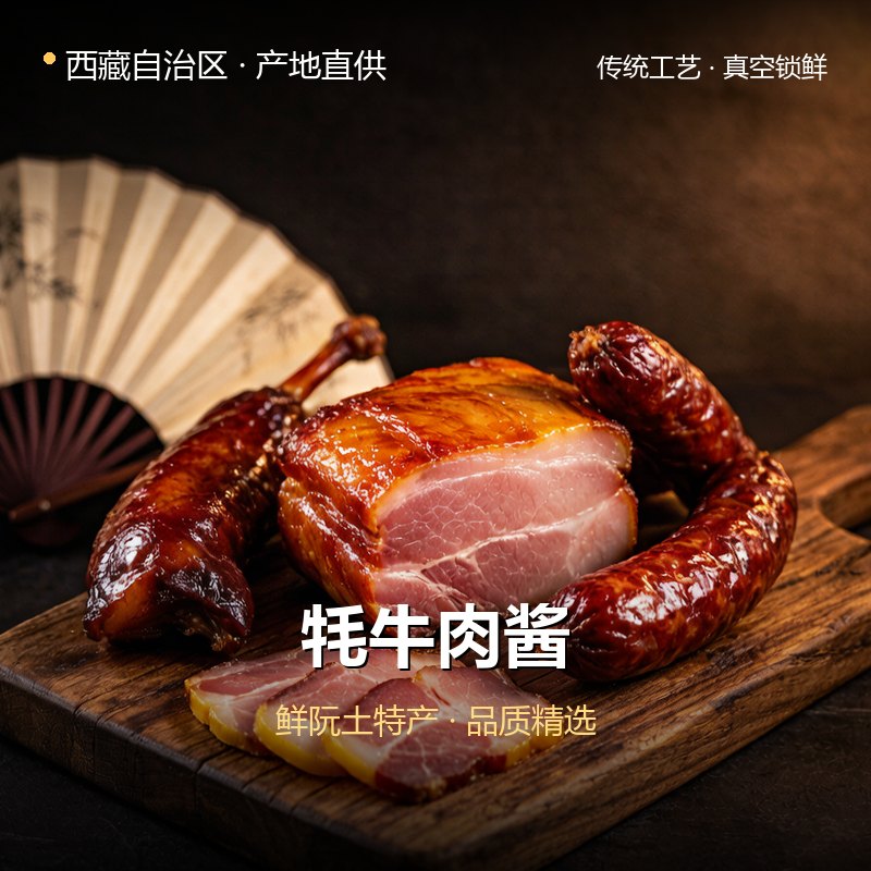 西藏自治区牦牛肉酱 实拍图