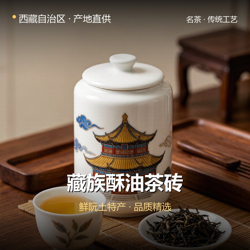 西藏自治区藏族酥油茶砖 实拍图