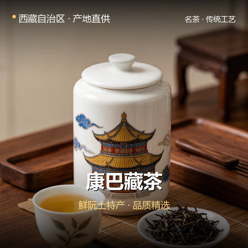 西藏自治区康巴藏茶 实拍图