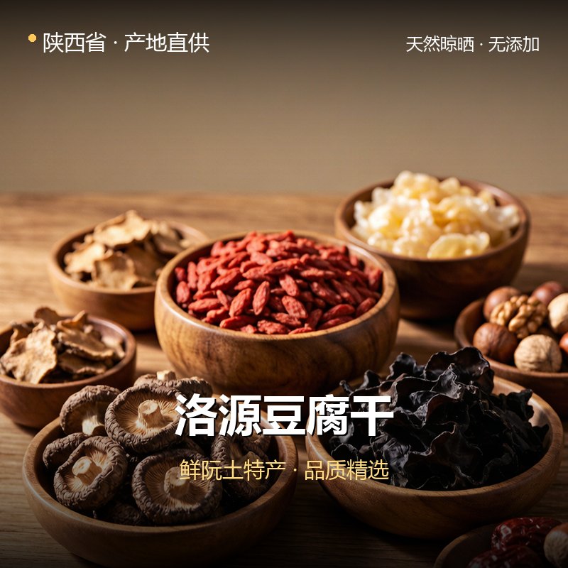 陕西省洛源豆腐干 实拍图