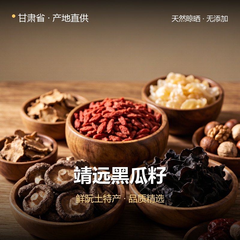 甘肃省靖远黑瓜籽 实拍图