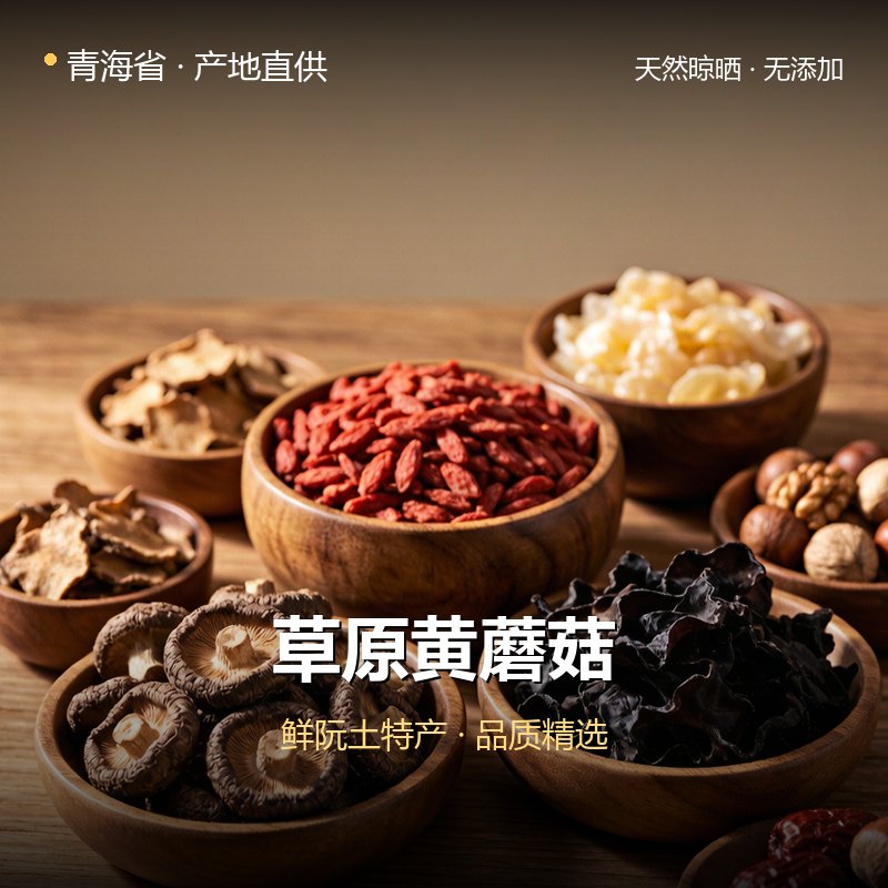 青海省草原黄蘑菇 实拍图