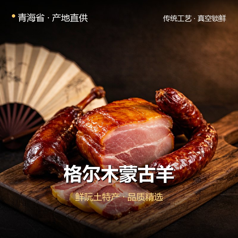 青海省格尔木蒙古羊 实拍图