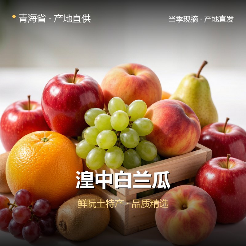 青海省湟中白兰瓜 实拍图
