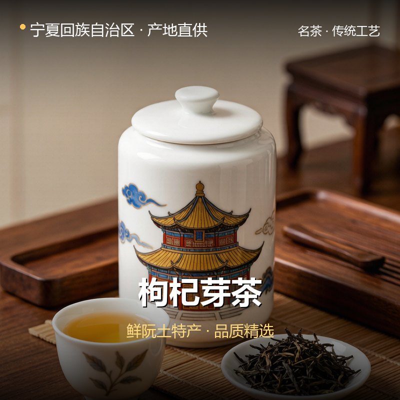 宁夏回族自治区枸杞芽茶 实拍图