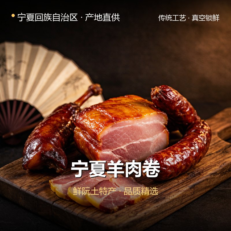 宁夏羊肉卷 实拍图