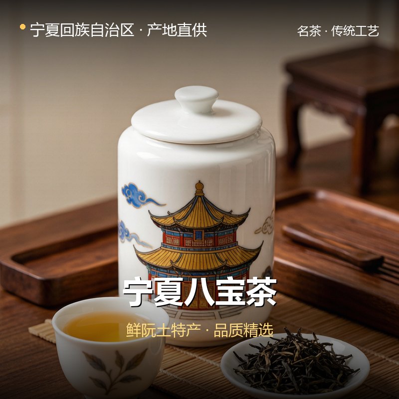 宁夏八宝茶 实拍图