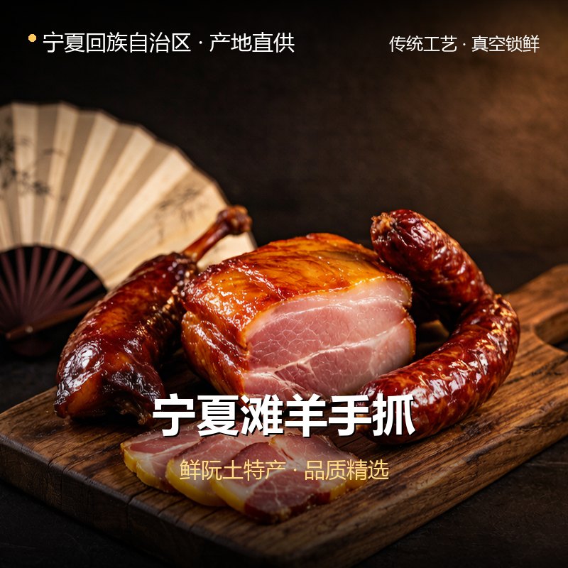 宁夏滩羊手抓 实拍图