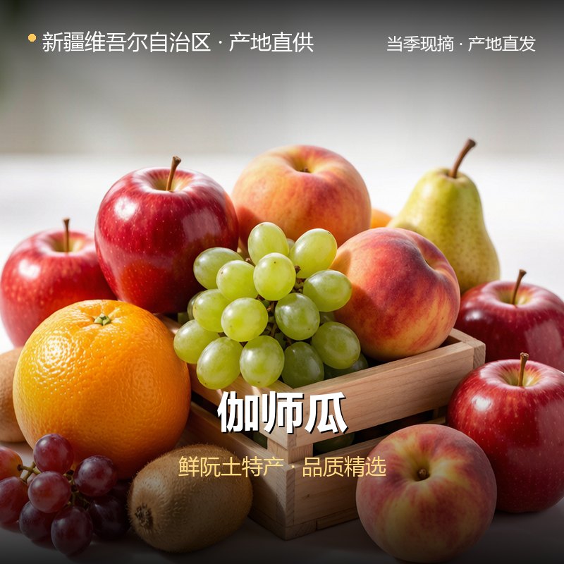 新疆维吾尔自治区伽师瓜 实拍图