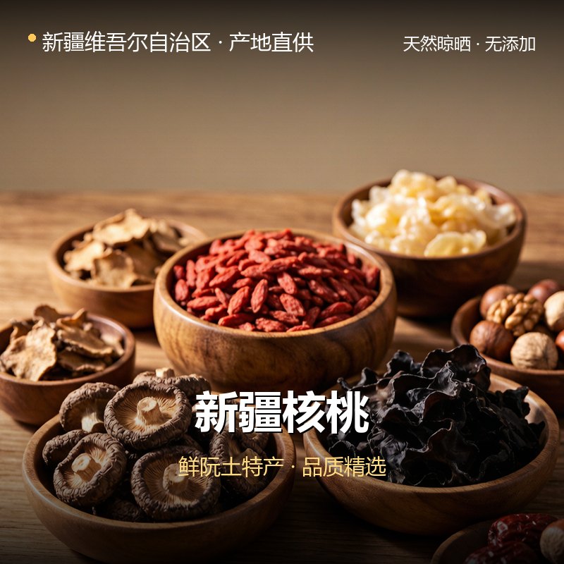 新疆核桃 实拍图