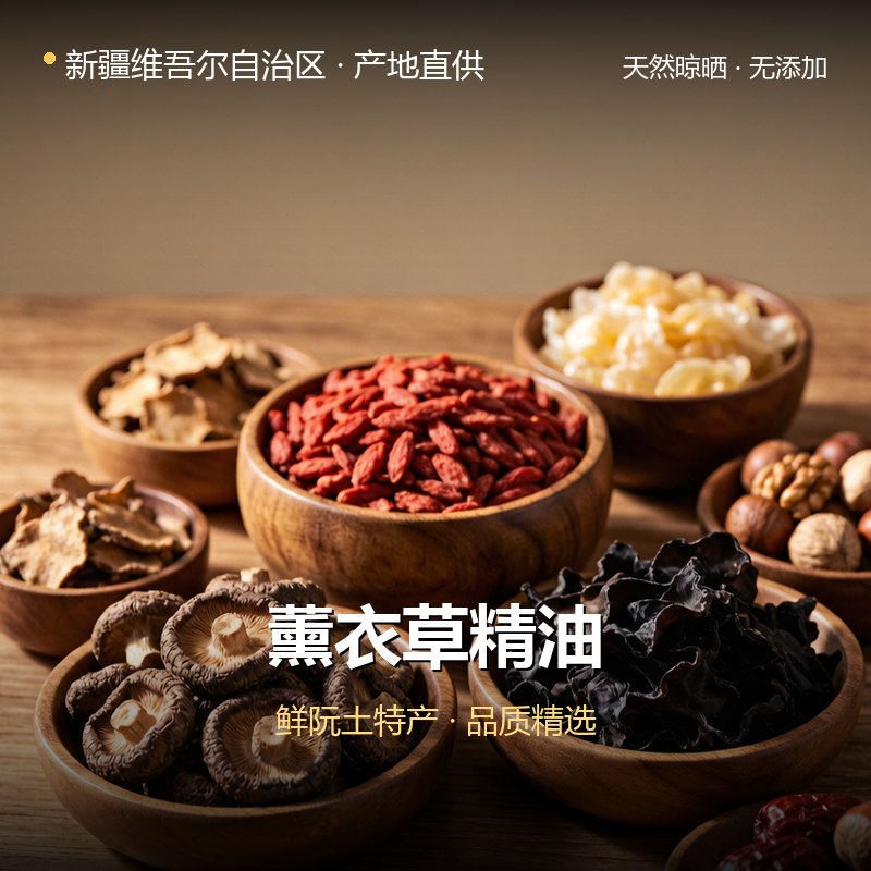 新疆维吾尔自治区薰衣草精油 实拍图