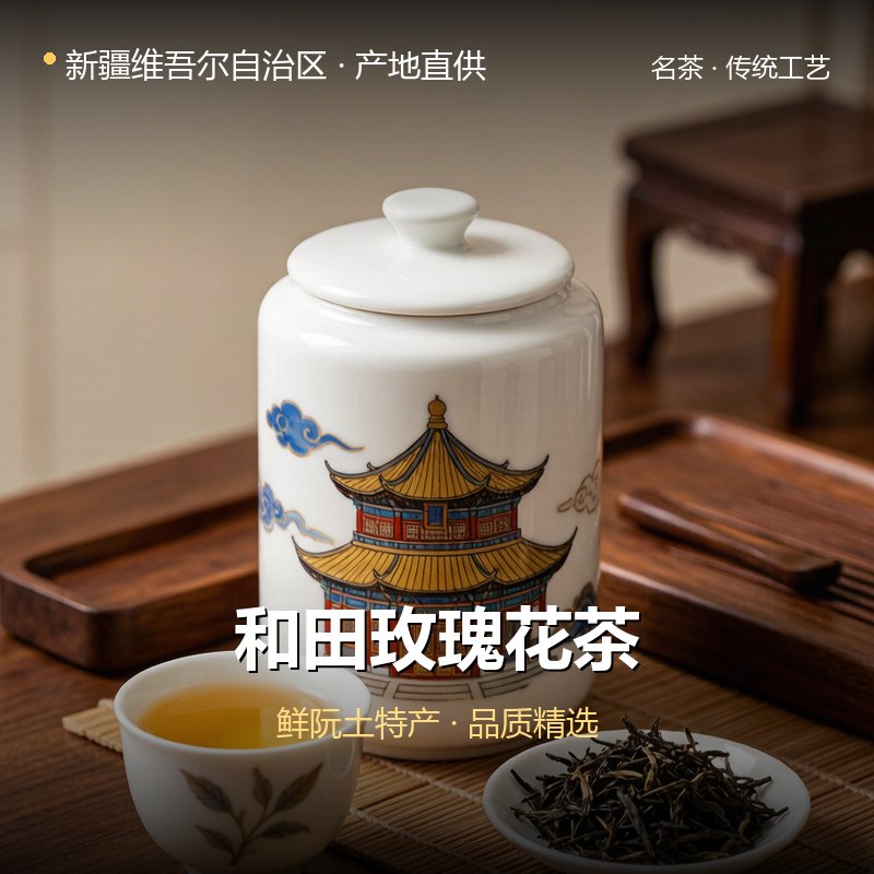 新疆维吾尔自治区和田玫瑰花茶 实拍图