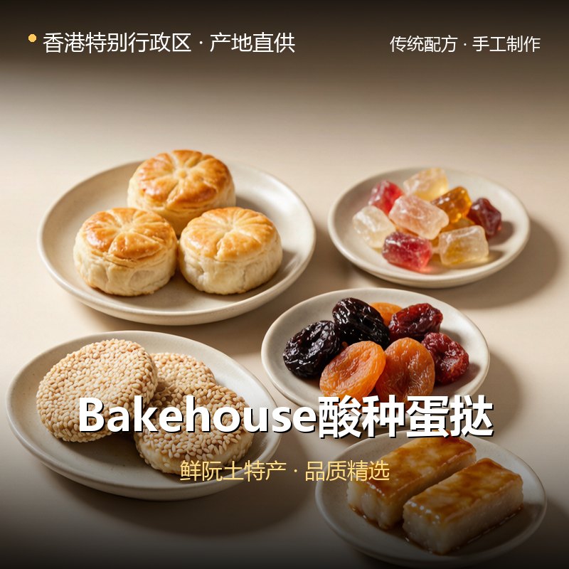 香港特别行政区Bakehouse酸种蛋挞 实拍图