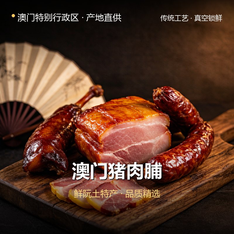 澳门猪肉脯 实拍图