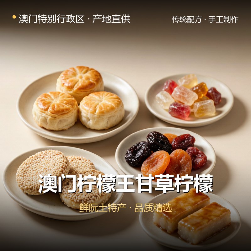 澳门柠檬王甘草柠檬 实拍图