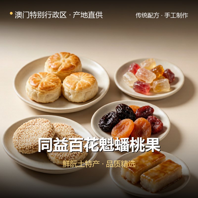 澳门特别行政区同益百花魁蟠桃果 实拍图