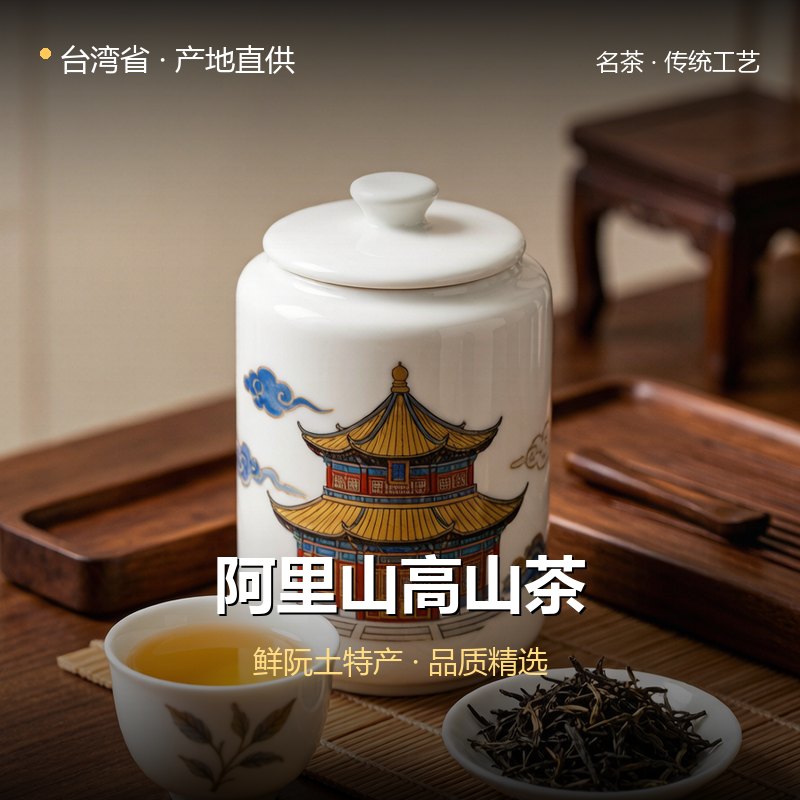 台湾省阿里山高山茶 实拍图