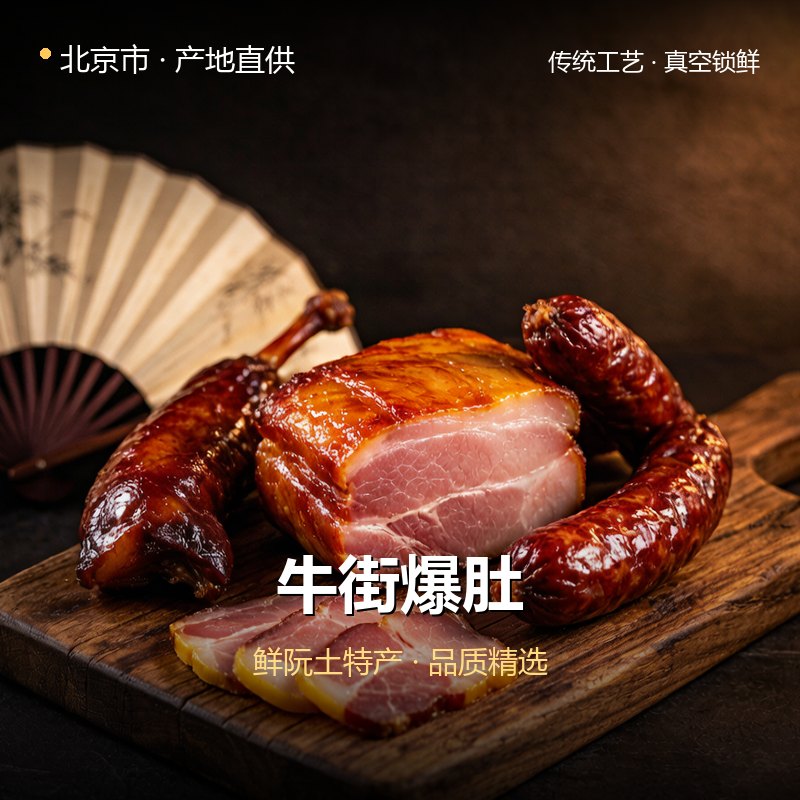 北京市牛街爆肚 实拍图