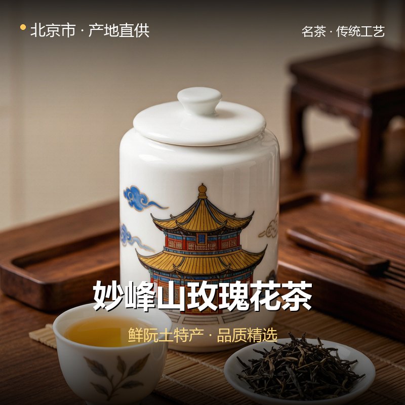 北京市妙峰山玫瑰花茶 实拍图