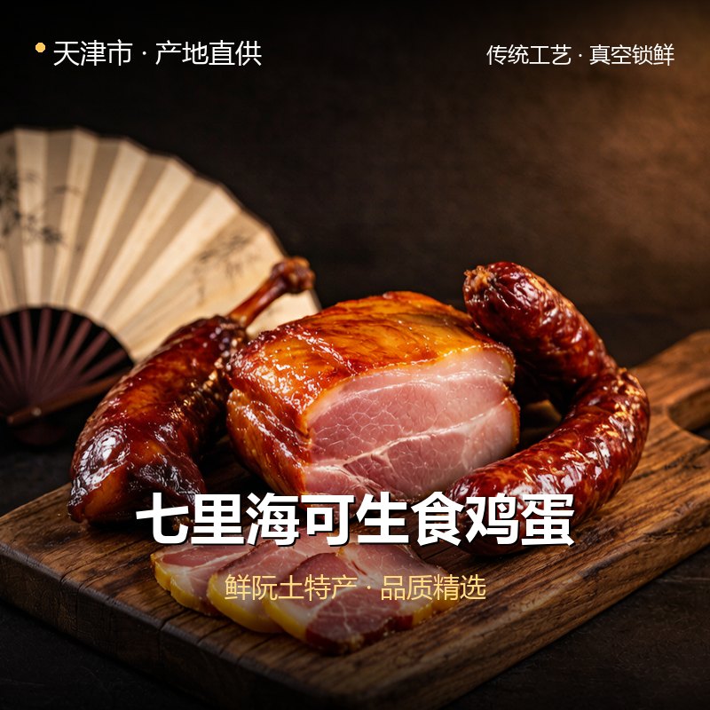 天津市七里海可生食鸡蛋 实拍图