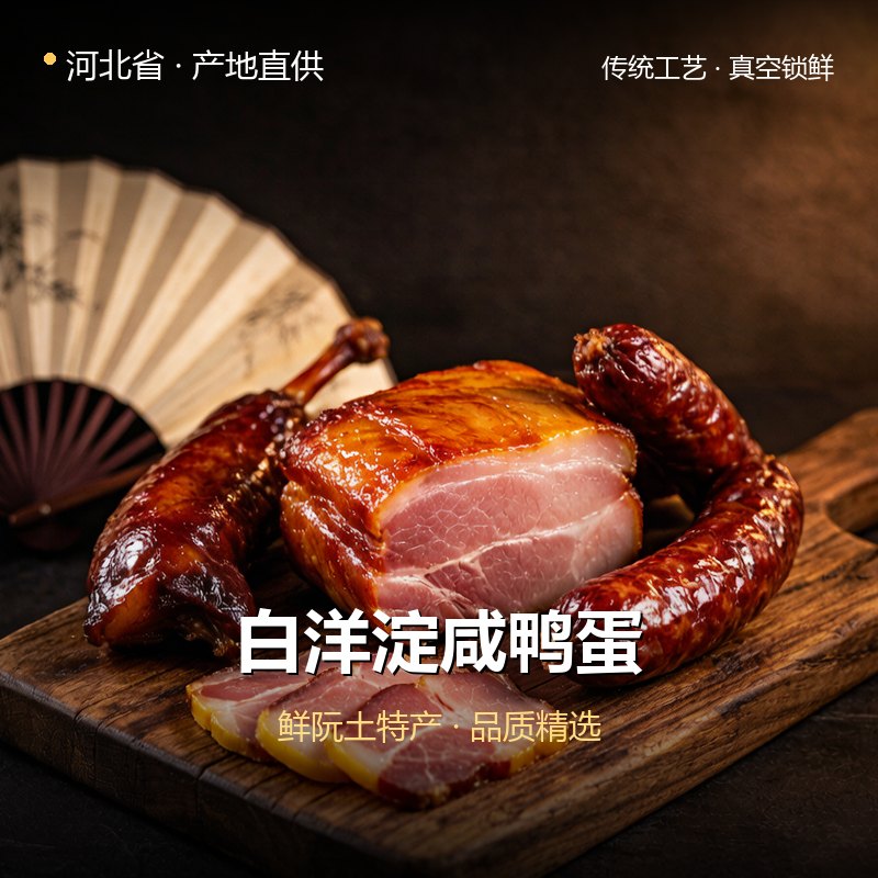 河北省白洋淀咸鸭蛋 实拍图