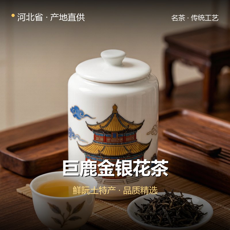 河北省巨鹿金银花茶 实拍图
