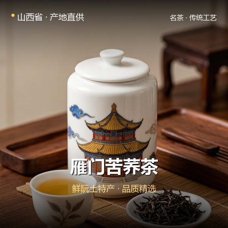 山西省雁门苦荞茶 实拍图