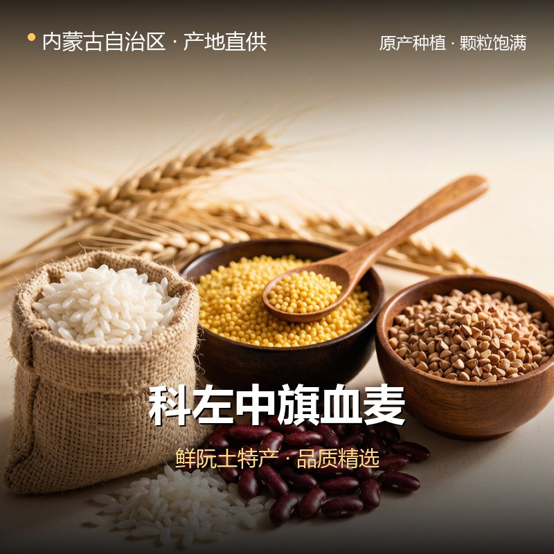 内蒙古自治区科左中旗血麦 实拍图